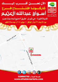 عروض العثيم بمناسة افتتاع فرع المدينة المنورة ليوم الاربعاء 11 يوليو 2018 عروض اليوم