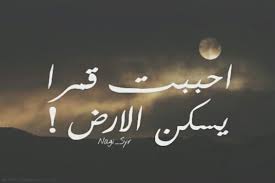 صور حب للزوج خلفيات مكتوب عليها كلام حب للزوج quotes for book lovers arabic love quotes love words