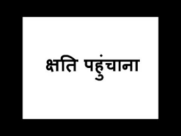 Hindi Meaning Of Prejudice Youtube