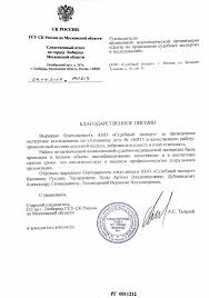 Sk Rossii Gsu Sk Rossii Po Moskovskoj Oblasti Blagodarstvennoe Pismo Gsu Sk Rossii Po Moskovskoj Oblasti Ot 04 04 2017