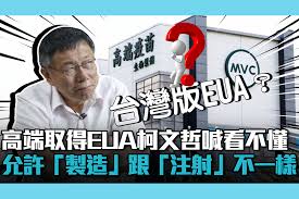 Jan 06, 2021 · 高端疫苗武漢肺炎疫苗率先於去年 12 月 30 日啟動人體二期臨床試驗，今天宣布將召募 3,700 名受試者，目標 3 個月內完成所有受試者收案，並於第 2 季申請緊急使用授權（eua）。 高端疫苗的二期臨床試驗召集總主持人為前衛福部部長、國家衛生研究院董事長林奏延，執行總主持人為台大醫院感染. H8qmlu5gbpryxm