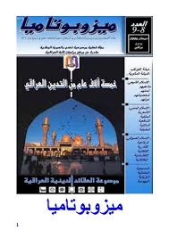ولد خزعل الماجدي في كركوك عام 1951، ثم انتقل إلى بغداد لإنهاء دراسته و حصل على درجة الدكتوراه من معهد التاريخ العربي للدراسات في التاريخ القديم عام 1996، ثم عمل في وزارة الثقافة العراقية إلى عام 1998 في دائرة المسرح والسينما، ثم بعد ذلك عمل كأستاذ جامعي في جامعة درنة في ليبيا. Ù…ÙŠØ²ÙˆØ¨ÙˆØªØ§Ù…ÙŠØ§
