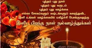 Check spelling or type a new query. List Of Happy Birthday Wishes In Tamil For The Wife Husband Brother And Sister Birthday Wishes For Brother Birthday Wish For Husband Happy Birthday Messages