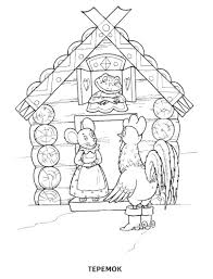 Print pictures of lucy, natsu, elsa, wendy and other characters for free in excellent quality. Online Coloring Pages Tale Coloring Fairy Tale About Teremok Fairy Tales