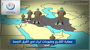 عسكرة التشيع وطموحات ايران في الشرق الاوسط - Centre International des  Etudes Stratégiques Sécuritaires et Militaires