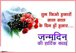 Happy Birthday Message For Grandson In Hindi 
