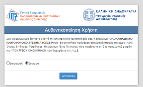 Πως μπορεί να κινηθεί ένας εργαζόμενος για να προστατέψει τα δικαιώματά του. Https Www Efka Gov Gr Sites Default Files 2021 01 Epid Asth Manual Employee Pdf
