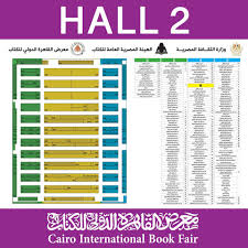 خريطة معرض الكتاب 2020 كاملة أماكن كل دور النشر والمكتبات والأجنحة بالصور شبابيك