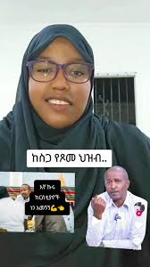 ኢትዮጵያን እና ዘላለም ትኑር ፀንታ ኦርቶዶክስ