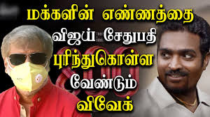 Addressing to the media on the vijay sethupathi muralitharan,bjp tamil nadu president l.murugan said that acting in 800 movie. Vijay Sethupathi As Muttiah Muralitharan In 800 Movie Vivek Reaction Youtube
