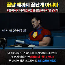 영화 '더 수어사이드 스쿼드'는 8월 개봉 예정이다. Hfngmmp9fvmgrm