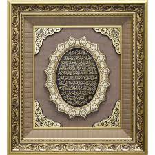 58x64cm Bereket Duasi Kucuk Yildiz Cerceve Tablo Tablolar Cerceve Islami Sanat