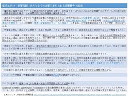 Jul 30, 2021 · 政府は30日、緊急事態宣言の対象地域に神奈川・埼玉・千葉・大阪を加えることを決定しました。期限は8月2日から31日まで。 すでに発令中の東京と沖縄も8月31日まで延長します。 7/21 çµŒæ¸ˆå†é–‹æƒ…å ± æ–°åž‹ã‚³ãƒ­ãƒŠã‚¦ã‚¤ãƒ«ã‚¹é–¢ä¿‚ 2æœˆ1æ—¥æ™‚ç‚¹ åœ¨ã‚·ã‚¢ãƒˆãƒ«æ—¥æœ¬å›½ç·é ˜äº‹é¤¨