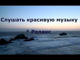 в сердце моря смотреть онлайн бесплатно в хорошем качестве ютуб Nerealno Krasivaya Muzyka Slushat Krasivuyu Muzyku Relaks Youtube Muzyka Muzyka Serdca Pesni