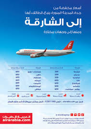 طيران العربية حجز