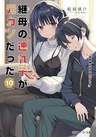 Manga Addict — Mamahaha no Tsurego ga Motokano datta Vol.10...