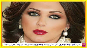 أكدت الممثلة السورية سلاف فواخرجي أن الظرف الدرامي الحالي ليس صحياً على جميع الأصعدة، كما أن النفوس قد تكون تغيّرت، مشيرة الى أنها إشتاقت للتمثيل مع. Ø§Ù„Ù…ÙˆØª ÙŠÙØ¬Ø¹ Ø³ÙˆÙ„Ø§Ù ÙÙˆØ§Ø®Ø±Ø¬ÙŠ Ø¨Ø£Ø¹Ø² Ø§Ù„Ù†Ø§Ø³ ÙˆØ´Ø§Ù‡Ø¯ Ø£ÙˆÙ„Ø§Ø¯Ù‡Ø§ ÙˆØ²ÙˆØ¬Ù‡Ø§ Ø§Ù„ÙÙ†Ø§Ù† Ø§Ù„Ù…Ø´Ù‡ÙˆØ± ÙˆÙƒÙŠÙ Ø®Ø·Ø¨Ù‡Ø§ Ù…ÙØ§Ø¬Ø§Ø© Youtube