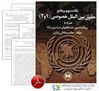 Image result for ‫کتاب تعارض قوانین دکتر نجاد علی الماسی همراه خلاصه‬‎