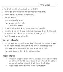 (1) bacche dil ke sache. Download Ncert Solution Class 9 Hindi Chapter 10 Vakh In Pdf