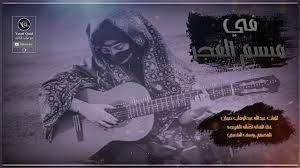 أصاله الشريجه معي بنت الريف. Ø¬Ø¯ÙŠØ¯ Ø§Ù„ÙÙ†Ø§Ù†Ù‡ Ø§ØµØ§Ù„Ù‡ Ø§Ù„Ø´Ø±ÙŠØ¬Ù‡ 2019 ÙÙŠ Ù…Ø¨Ø³Ù… Ø§Ù„ÙØ¬Ø± ÙƒÙ„Ù…Ø§Øª Ø§Ù„Ø´Ø§Ø¹Ø± Ø§Ù„ÙØ¶ÙˆÙ„ Youtube Movie Posters Playlist