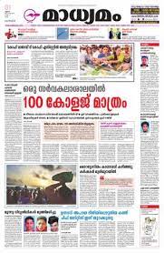 You can visit newspaper or magazine of your choice to stay updated with latest, breaking news, columns, articles, games updates, live scorecards, weather reports, business. Kozhikode 01 01 70 Newspaper In Malayalam By Madhyamam Read On Mobile Tablets