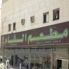 مطعم الشام السعودية الرياض حي النزهة تقاطع طريق الملك عبدالله مع شارع عثمان بن عفان Dellooni دلوني