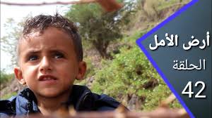 أرض الأمل 42| يعاكس البنت ويبسبس له ويتخابل