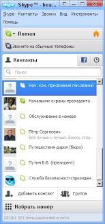 скачать бесплатно скайп на компьютер виндовс 7 русском языке Skachat Besplatno Skajp Skachat Skajp Skachat Skype Skachat Skajp Besplatno Na Russkom Yazyke