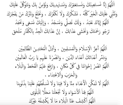 Salah satu hal yang menjadi spekulasi dalam masalah agama dan banyak di perbincangkan adalah bacaan qunut, dimana dari segi hukum qunut. Covid 19 Bacaan Doa Qunut Nazilah Genkimomma My