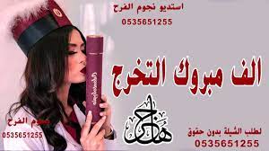 شيله تخرج باسم هاجر شيلة تخرج باسم هاجر الف مبروك التخرج باسم هاجر فقط sleep eye mask youtube beauty