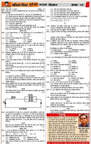 Up Board Class 12 Physics Model Papers Sample Paper Guruportal In Guruji Portal Guruportal Gurujiportal Free Exam Notes Gk