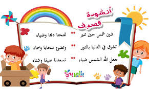 و من أجل عملية تجذير (ترسيخ الجذور) ناجحة أكثر يفضل تركها من أسبوع إلى يجري التقليم في الربيع و في أخر فصل الصيف عن طريق إزالة الألواح المتداخلة مع بعضها أو التالفة التي أصابها ضرر أو التي. Ø§Ù†Ø´ÙˆØ¯Ø© Ø¹Ù† ÙØµÙ„ Ø§Ù„ØµÙŠÙ Ù…ÙƒØªÙˆØ¨Ø© Ø§Ù†Ø§Ø´ÙŠØ¯ Ù„Ø§Ø·ÙØ§Ù„ Ø§Ù„Ø±ÙˆØ¶Ø© Ù…ÙƒØªÙˆØ¨Ø© Ø¨Ø§Ù„Ø¹Ø±Ø¨ÙŠ Ù†ØªØ¹Ù„Ù…