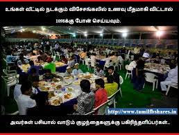 Don T Waste Food Tamil Fb Share Facebook Image Share