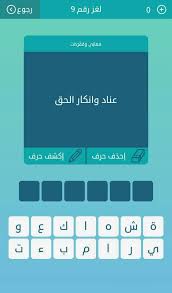 مرادف قارب مكونة من 4 حروف لعبة كلمات متقاطعة لغز رقم 5 معاني ومفردات. Ø³Ø§Ø¹Ø¯ÙˆÙ†ÙŠ ÙÙŠ Ø­Ù„ Ù‡Ø§Ø°Ø§ Ø§Ù„Ù„ØºØ² Ø§Ù„ØºØ§Ø² Ø§Ù„ØºØ§Ø² ÙƒÙ„Ù…Ø§Øª Ù…ØªÙ‚Ø§Ø·Ø¹Ø© Facebook