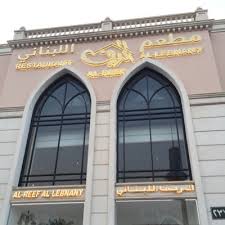 مطعم الريف اللبناني Alreefallebnany Twitter