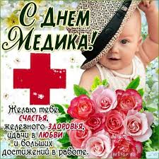 Выберите понравившуюся вам открытку с дне медика и выберите понравившуюся вам открытку с дне медика и поздравьте коллег по работе, друзей с праздником. Otkrytki I Kartinki Mercayushie Animacionnye Blestyashie Gif Den Medicinskogo Rabotnika Den Medika 2