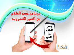 برنامج مسح الكلام من الصور للأندرويد أقوى 8 برامج على google play white out tape white out tape