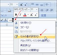 エクセル2007 上付き文字や下付き文字を入力するには