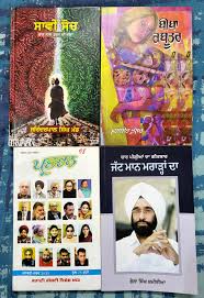 ਕਿਤਾਬ- ਏਸ ਜਨਮ ਨਾ ਜਨਮੇ ਕੈਟਾਗਰੀ-ਕਵਿਤਾ ਲੇਖਕ- ਸੁਖਪਾਲ ਪ੍ਰਕਾਸ਼ਕ- ਅੰਤਰਨਾਦ  ਪ੍ਰਕਾਸ਼ਨ, ਪਟਿਆਲਾ ਮੁੱਲ- 100 ਰੁ: ( ਪੰਜਾਬੀ ਕਿਤਾਬ ਘਰ, ਮਾਨਸਾ ਤੋਂ 50 ਰੁ: ਵਿੱਚ  ਪ੍ਰਾਪਤ ...