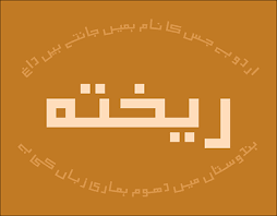 Discover new books on goodreads. Rekhta Projects Photos Videos Logos Illustrations And Branding On Behance