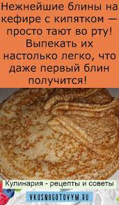блины на молоке и кипятке на 1 литр молока Nezhnejshie Bliny Na Kefire S Kipyatkom Prosto Tayut Vo Rtu Vypekat Ih Nastolko Legko Chto Dazhe Pervyj Blin Poluchitsya In 2020 Prigotuvannya Yizha Yizha Ta Napoyi