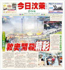 Sin chew daily news today. Photo Captured Using Samsung Galaxy S Iii Published On Front Page Of Sin Chew Daily Shimworld