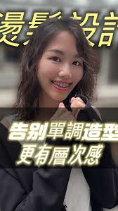 Minnie Kuo郭韵妡(@minnie_kuo_hair2868) • Instagram photos and videos