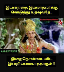 Maybe you would like to learn more about one of these? Krishna S Leela à¤• à¤· à¤£ à¤• à¤² à¤² à®• à®° à®· à®£ à®² à®² Tamil Quotes 2 Wattpad