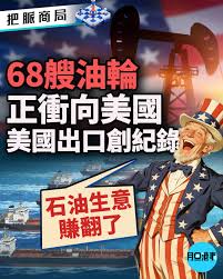 美国能源信息局发布的最新数据显示，截至17日的一周内，美国原油和石油产品合计出口量日均约1290万桶，创历史新高。 新华社报导，数据显示，美国近期原油和 石油产品出口整体呈上升趋势，其中该周原油日均出口约480万桶，石油产品日均出口约810万桶，后者同样创新高。 据 ...