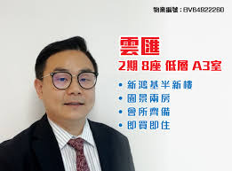 雲匯| 利嘉閣地產有限公司