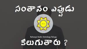 How To Predict Child Birth From Horoscope Rva Telugu