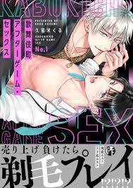 歌舞伎町アフターゲーム・セックス（1） - 久留米くる - 漫画・無料試し読みなら、電子書籍ストア ブックライブ