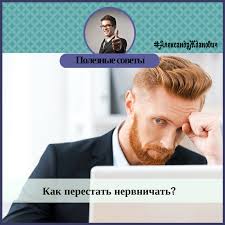 как отвечать на вопрос почему мы должны взять именно вас Kak Perestat Nervnichat Bolshinstvo Lyudej Nahodyat Postoyannye Povody Dlya Bespokojstva Nervnichayut I Perezhivayut Po Lyubomu Voprosu Zanimatelnosti Oblozhki Zhurnalov Vospitanie Detej I Oblozhka