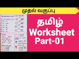 Some of the worksheets for this concept are, we are important, tamilcube learning centre 1, grade 11 mathematics practice test, language handbook work, class i summative assessment i question bank 1 english 2, practice masters, factorising algebraic expressions. Class 1 à®¤à®® à®´ Worksheet à®® à®¤à®² à®µà®• à®ª à®ª Worksheet For Kids By Hema S Trends Youtube